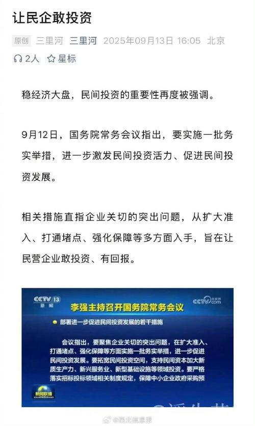 经济日报：有效激发民间投资活力丨做好下半年经济工作