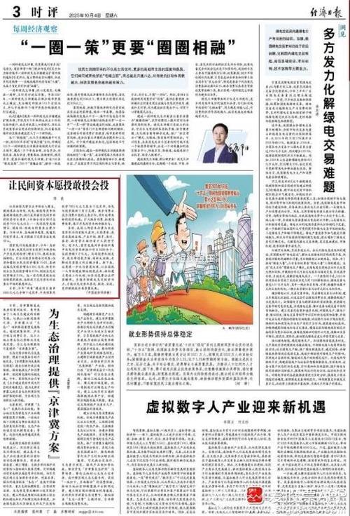 经济日报：有效激发民间投资活力丨做好下半年经济工作
