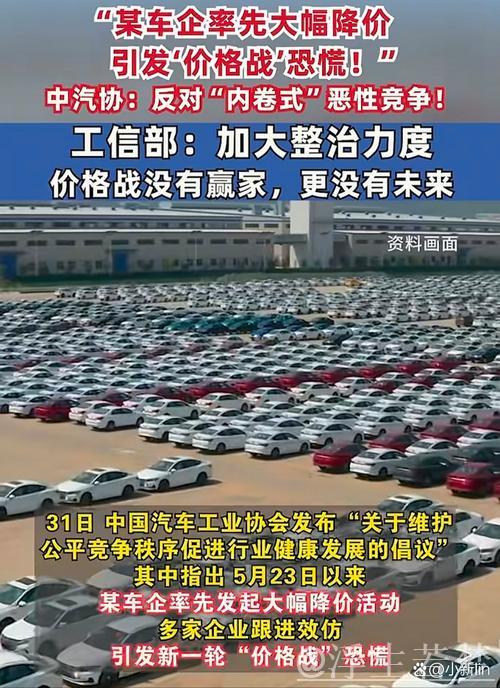 中汽协发出倡议反对无序“价格战”，工业和信息化部表示—— 加大力度整治汽车行业“内卷式”竞争