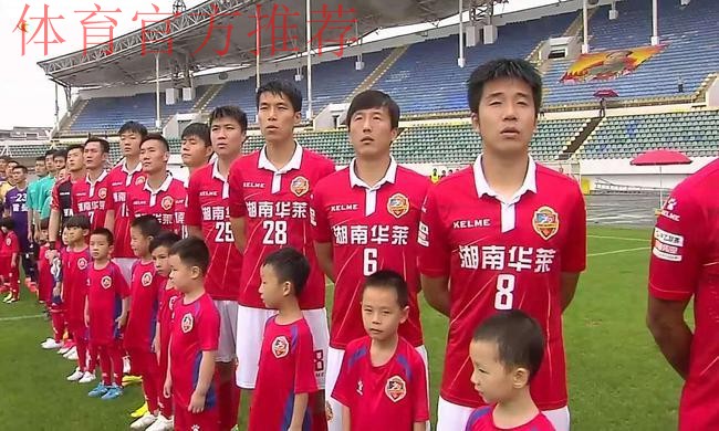 2018中乙专刊 | 湖南湘涛华莱—足球不只胜负更是快乐 2018中乙专刊 | 湖南湘涛华莱—足球不只胜负更是快乐